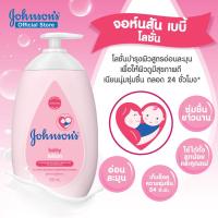 ราคา จอห์นสันเบบี้โลชั่น 500มล. JOHNSON (9373233)