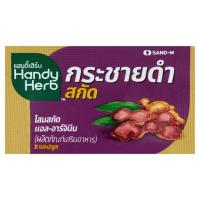 ราคา แฮนดี้เฮิร์บ กระชายดำสกัด 2 แคปซูล HANDY HERB (50390250)