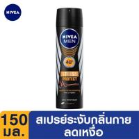 ราคา นีเวีย เมน สเตรส โพรเทค สเปรย์ลดเหงื่อและระงับกลิ่นกาย สำหรับผู้ชาย 150มล. (Nivea Men Stress Protect Body Deo Spray 150ml)