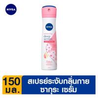 ราคา นีเวียสเปรย์ ซากุระ 150มล NIVEA (50210666)