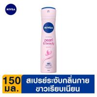 นีเวีย สเปรย์ลดเหงื่อและระงับกลิ่นกาย สารสกัดจากไข่มุกแอลกอฮอล์ 0% 150มล. (Nivea Pearl &amp; Beauty Pearl Extracts 0% Alcohol Anti-Perspirant Spray 150ml)