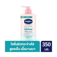 ราคา วาสลีน เฟรช แอนด์ ไบรท์ โลชั่น 320มล VASELINE (75308932)