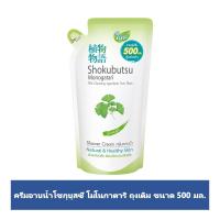 โชกุบุสซึ โมโนกาตาริ จิงโกะ ครีบอาบน้ำ 500มล. (Shokubutsu Monogatari Ginkgo Shower Cream Natural & Healthy Skin 500ml)