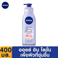 นีเวียออยล์อินโลชั่นบำรุงผิวเชอร์รี่บลอสซั่มแอนด์โจโจ้บาออยล์ 400มล.