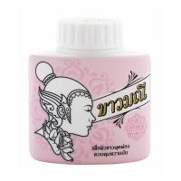 ราคา ขาวมณีไวท์แป้งสมุนไพร 20 กรัม KAOWMANEE (71199012)
