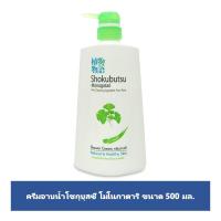 ราคา โชกุบุสซึครีมอาบน้ำ ผิวขาว 500มล. SHOKUBUTSU (7224230)