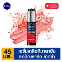 ราคา นีเวียเมนเซรั่ม ดีพ ราพิดแอคเน่ 45มล NIVEA (50741193)