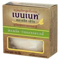 ราคา เบนเนทสบู่ขิงสกัด ว่านหางจระเข้ 160กรัม BENNETT (50600493)