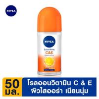 ราคา นีเวียโรลออน เอ็กตร้าไวท์ ซี+อี50มล NIVEA (51179388)
