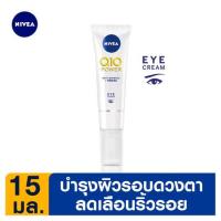 ราคา นีเวียคิวเทนพาวเวอร์อายครีม 15มล NIVEA (6484662)