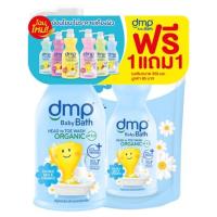 ราคา ดีเอ็มพี สบู่เหลวดับเบิ้ลมิ้ลด์ 480มล DMP (25585347)