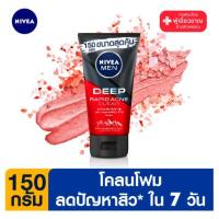 ราคา นีเวียเมน ดีพ ราพิด แอคเน่ มัดโฟม 150ก NIVEA (50754356)