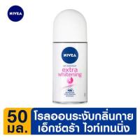 นีเวีย เอ็กซ์ตร้า ไวท์เทนนิ่ง ผลิตภัณฑ์โรลออน ระงับกลิ่นกาย 50มล. (Nivea Extra Whitening Anti-Perspirant Roll-On 50ml)