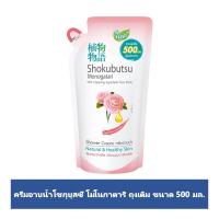 ราคา โชกุบุสซึสบู่เหลวคาเมลเลีย 500มล.รีฟิล SHOKUBUTSU (75307928)
