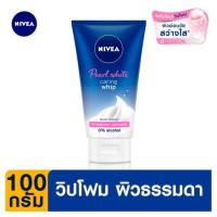 ราคา นีเวีย เพิร์ลไวท์แคริ่งวิปโฟม 100 ก. NIVEA (74600451)
