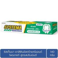 ราคา ซิสเท็มมา ยาสีฟันสูตรซีเมนต์ ฟลูออไรด์ สปริง ฟลอรามินต์ 160กรัม (Systema Cement Fluoride Spring Flora Mint Toothpaste 160g)