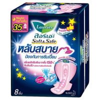 ลอรีเอะ ซอฟท์แอนด์เซฟ ผ้าอนามัย มีปีก สำหรับกลางคืน 35ซม. 8 ชิ้น (Laurier Soft &amp; Safe Wings Sanitary Pad For Night Time 35cm 8 pcs)