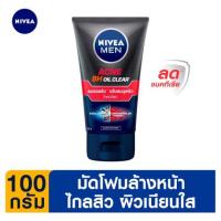 ราคา นีเวียเมนแอคเน่ออยล์เคลียร์มัดโฟม100ก. NIVEA (50180026)