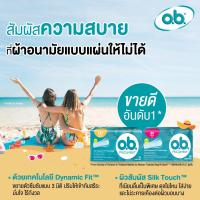 โอ.บี.โปร คอมฟอร์ท ผ้าอนามัยแบบสอด ขนาดธรรมดา 16 ชิ้น (O.B.Pro Comfort Size Regular Tampons 16 pcs)
