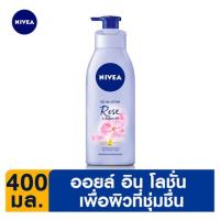 ราคา นีเวียบอดี้ โรส ออยล์อินโลชั่น 400มล NIVEA (74672002)