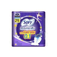 ราคา โซฟีกระชับซูเปอร์อัลตร้า0.1ไนท์ ปีก29X16 SOFY (50413449)