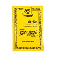 สุภาภรณ์ ผลิตภัณฑ์ขัดผิวกาย สูตรผสมนาโนโคเอนไซม์คิวเท็น 5กรัม (Supaporn Nano Coenzyme Q10 Combined Formula Body Scrub 5g)