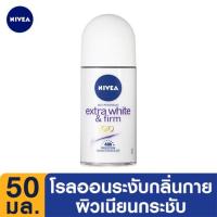ราคา นีเวีย เอ็กซ์ตร้าไบรท์ เฟิร์ม โรลออน50มล NIVEA (71494898)