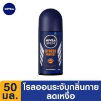 นีเวีย เมน สเตรส โพรเทค โรลออนลดเหงื่อและระงับกลิ่นกาย สำหรับผู้ชาย 50มล. (Nivea Men Stress Protect Body Roll On 50ml)