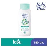 ราคา เบบี้มายด์ โลชั่น อัลตร้าไบโอแกนิก180มล. BABI MILD (75115360)