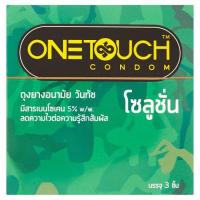 ราคา วันทัชถุงยางอนามัย โซลูชั่น 3ชิ้น ONETOUCH (75133407)