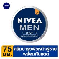 ราคา นีเวียเมนครีมยูวี 75มล NIVEA (74723421)