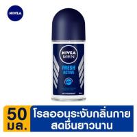 นีเวีย ฟอร์ เมน เฟรช แอคทีฟ โรลออนลดเหงื่อและระงับกลิ่นกายสำหรับผู้ชาย 50มล. (Nivea For Men Fresh Active Anti-Persirant Roll-On 50ml)