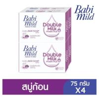 ราคา เบบี้มายด์สบู่เด็กดับเบิ้ลมิลค์ 75กรัม BABI MILD (71265082)