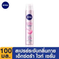 นีเวีย เอ็กซ์ตร้า ไวท์ เซรั่ม สเปรย์ลดเหงื่อและระงับกลิ่นกาย 100มล. (Nivea Extra White Serum Anti-Perspirant Spray 100ml)
