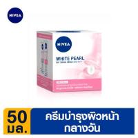 ราคา นีเวียไวท์เพิร์ลเซรั่ม 50มล NIVEA (22127216)