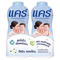แคร์ แป้งเด็ก สูตรไฮโป-อัลเลอร์เจนิก กลิ่นจัสมิน คอตต้อน 400กรัม x 2 ขวด