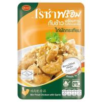 โรซ่า พร้อม ไก่ผัดกระเทียม กับข้าวพร้อมทาน 70กรัม (Roza Prompt Stir Fried Chicken with Garlic 70g)