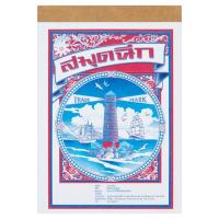 ราคา สมุดฉีกเล่มเล็ก70แกรม100แผ่น (20126468)