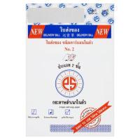 ราคา ใบส่งของคาร์บอนในตัว 2 ชั้น กลาง NO.2 (75125595)