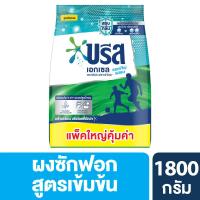 ราคา บรีสเอกเซลผงซักฟอกแอคทีฟเฟรช1800กรัม BREEZE (50667851)