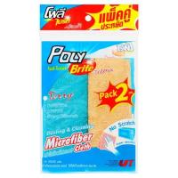 ราคา โพลีไบร์ทผ้าไมโครไฟเบอร์ แพ็ค 2 POLY BRITE (75077639)