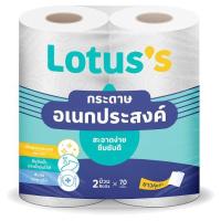 ราคา โลตัส กระดาษอเนกประสงค์ 2 ม้วน LOTUSS (70526117)