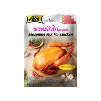 ราคา โลโบ ผงหมักไก่ 100กรัม (Lobo For Chicken Seasoning Mix Powder 100g)