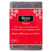 ธรรม คัลเจอร์ ข้าวไรซ์เบอร์รี่ คุณภาพคัดพิเศษ 100% 1กก.