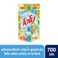 โอโม พลัส ลิควิด ผลิตภัณฑ์น้ำยาซักผ้าสูตรเข้มข้น ชนิดเติม 800มล. (Omo Plus Liquid Refill Concentrated Laundry Detergent 800ml)