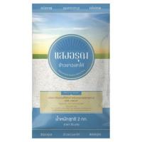 ราคา แสงอรุณข้าวเสาไห้ 2 กก. SANG ARUN (51038189)