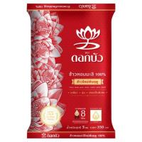 ราคา ดอกบัว ข้าวหอมมะลิ 100% 5กก. (Lotus Jasmine Rice 100% 5Kg)