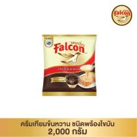 ราคา นกเหยี่ยวครีมเทียมข้นหวานพร่องไขมัน 2 กก. FALCON (71145516)