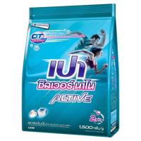 ราคา เปาซิลเวอร์นาโน แอคทีฟ ผงซักฟอก1500 กรัม PAO (50088205)