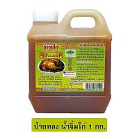 ราคา ป้ายทอง น้ำจิ้มไก่ 1 กก. PAI TONG (72630566)